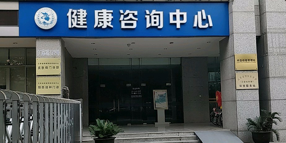 健康咨询中心全面指南 联系方式、路线与优惠服务一览