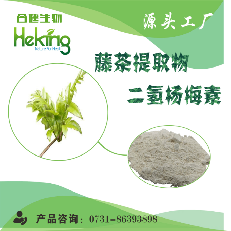 藤茶提取物中的二氢杨梅素 自然的健康馈赠